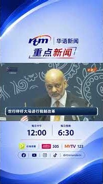 08-10-2026 【午间重点新闻】