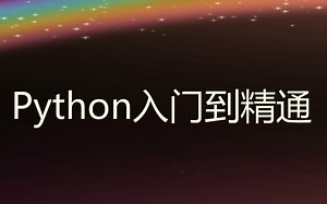 Python第2课：如何正确安装Python？