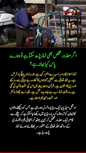 Disabled Man Prays with Humility – Powerful Reminder of Salah ❤️ | Islamic Inspiration