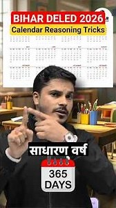 Bihar Deled Reasoning Previous Year Question | Calendar Reasoning Tricks #Shorts #PW