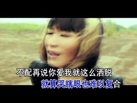 常艾非 - 不配说爱我
