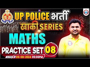 UPP Maths Practice Set 08 | UP Police RE Exam | Maths By Rahul Teotia Sir | खाकी Series by RWA