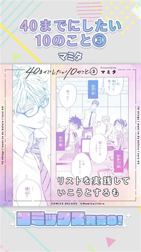 マミタ「40までにしたい10のこと③」 #shorts