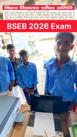 Prince sahu | वार्षिक माध्यमिक (सैद्धान्तिक) परीक्षा, 2026 में सम्मिलित होने वाले लखीसराय, पूर्वी चम्पारण, भोजपुर, गयाजी, जहानाबाद, सारण और सीवान जिला के... | Instagram