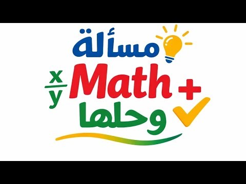 ماث تانية اعدادي unit 2 model exam part1 G8 math 