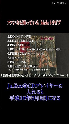 [XJAPAN Trivia World] When you put Ja, Zoo into a CD player