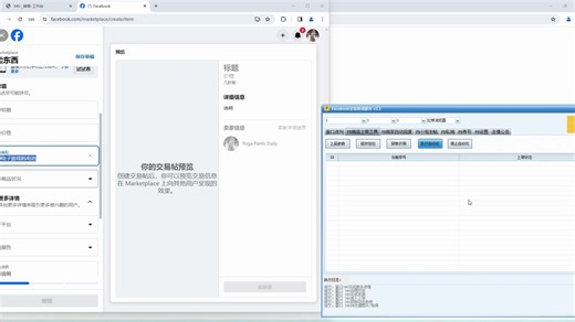 FaceBook全套脚本商品批量自动上传