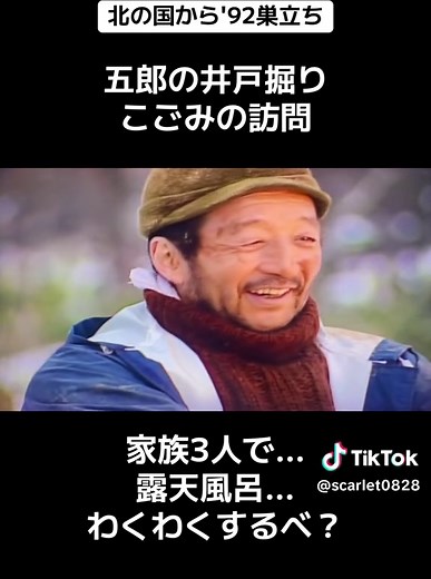 北の国から 名シーン集 – 昭和の懐かしいドラマ