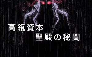 【高瓴资本】资本殿堂的历史和故事
