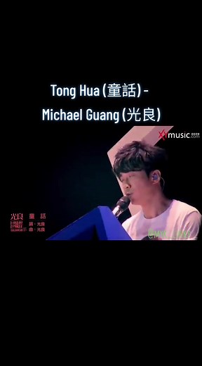 Tong Hua (童話) - Michael Guang: Discover the Lyrics