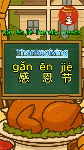 How to Say “Thanksgiving” in Chinese 🦃🇨🇳