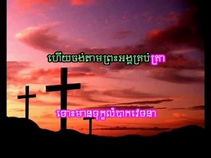KCK N°6A (song) ខ្ញុំបានជឿដល់ព្រះមួយអង្គ