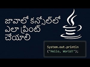 First Java Program | println Explained in Telugu