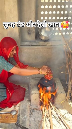 सुबह ठंड और देसी खाना🥰 #rajasthani #food #culture #cooking #vlog #villagelife #desikhana #trending