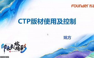 CTP板材使用及控制