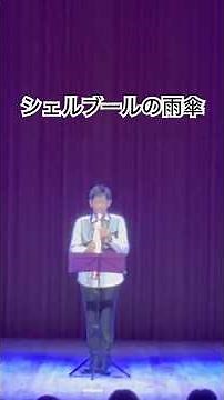 シェルブールの雨傘