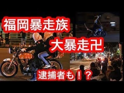 [Bosozoku] Fukuoka's Bosozoku vs. Police Car Battle Was Too Intense! "Motorcycle Call"
