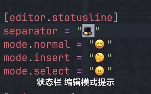 【Helix】配置状态栏、光标、LSP