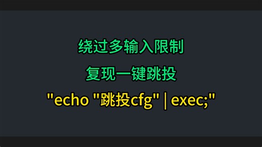 "echo "cfg" | exec"绕过限制复现一键跳投