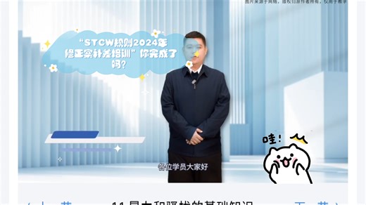 “STCW规则2024年修正案补差培训”你完成了吗？