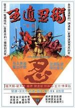 Five Element Ninjas (1982) en cines.com