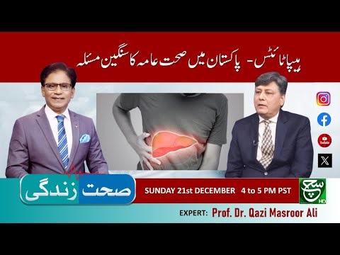 Hepatitis in Pakistan: A Growing Public Health Crisis | | Sehat Zindagi | 21 Dec 2025