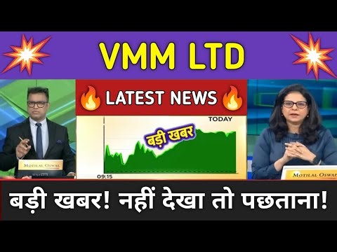 VMM LTD Stock News Today ⚫ Vishal Mega Mart Stock Latest News ⚫ Stock Market