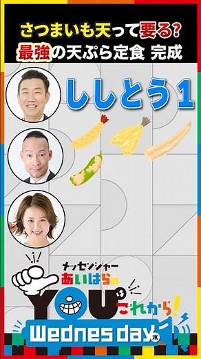 天ぷら定食に「さつまいも」要る？ #Shorts