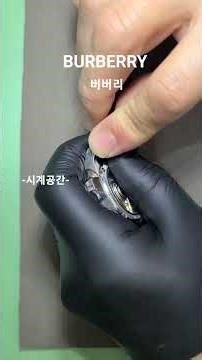 버버리시계줄교체 버버리시계수리 burberry watch strap change #버버리시계줄#버버리시계줄교체#burberry
