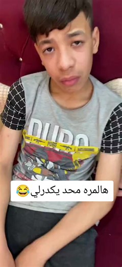 ‏#tektok #مالي_خلق_احط_هاشتاقات #fyp #الشعب_الصيني_ماله_حل😂😂 #اكسبلور