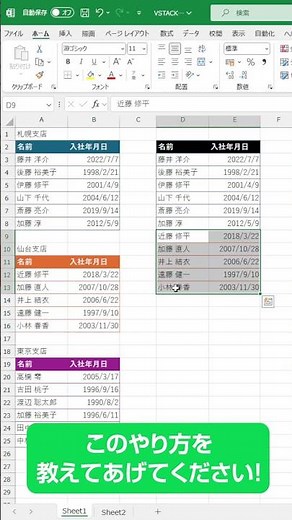 【Excel時短テクニック！】データを統合するVSTACK関数 #Shorts