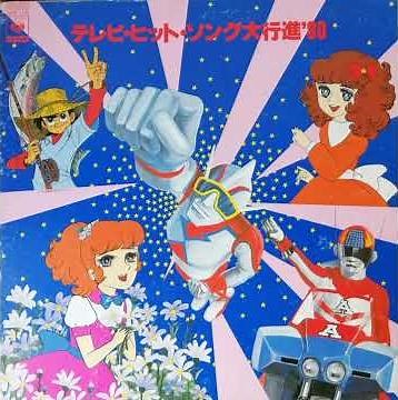 ウルトラマン80 (1980 主題歌）SONY盤 cover
