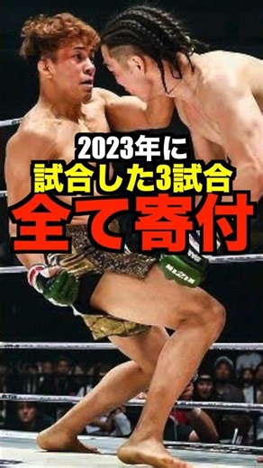 大晦日RIZIN参戦新居すぐるがカッコ良すぎる件#short #shorts