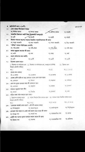 ষষ্ঠ শ্রেণির বাংলা ২য় পত্র পরীক্ষার প্রশ্ন ২০২৫ (নমুনা) || Class 6 Bangla 2nd paper question 2025