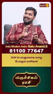 2026'ல் ராஜாவாக வாழ போகும் ராசிகள் | Astro Balu Anand.S | Bakthi Plus
