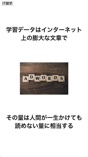 生成AIの驚くべき仕組みの秘密 #雑学 #shorts #AI #ChatGPT #豆知識