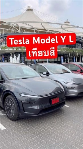 Tesla Model Y L color comparison.