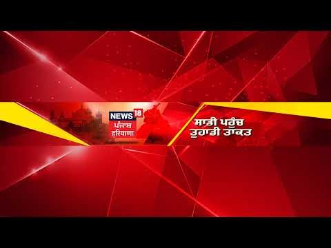 LIVE Dimpy Dhillon : 'Akali Dal ਦੀ ਵਾਪਸੀ ਨਾਲ ਆਪ ਤੇ Congressਨੂੰ ਪਵੇਗਾ ਡੈਂਟ' | Warring |4K Video |N18L