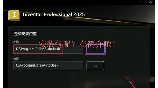 Inventor 2025软件安装包下载及安装激活教程！