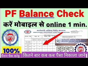 PF Balance Check Online | How To Check PF Balance Online | Epfo Passbook