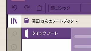「ノートブックを追加する - OneNote for Windows 10」の動画チュートリアル | LinkedInラーニング