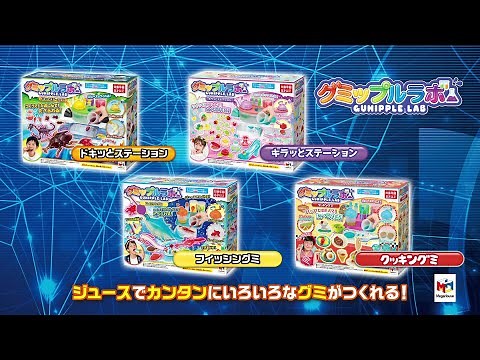 【グミップルラボシリーズ】メガハウス