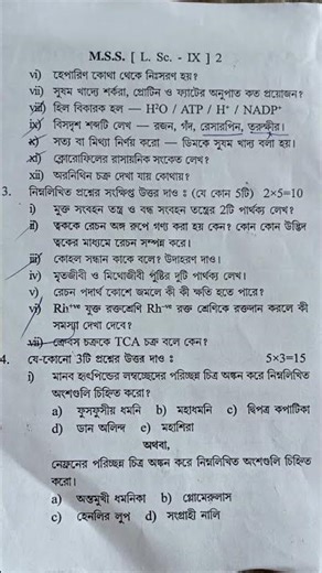 class 9 Life science question paper 2nd summative evaluation