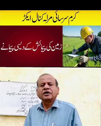 Zameen ki pemaish##foryou #maths | Mathematics