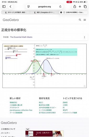 正規分布の標準化 #数学 #受験 #勉強#正規分布