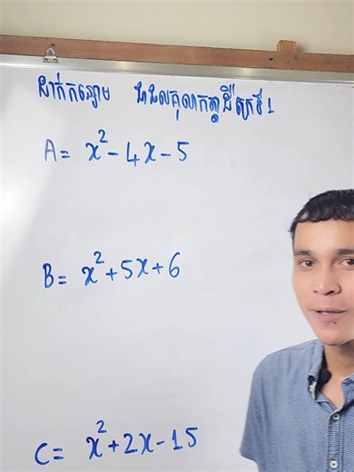 Factored form of the quadratic expression A=x^2 -4x-5 ? #factoring #fuadratics #expressions #greatest #common #math