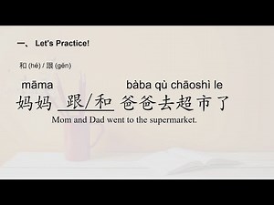 Three Chinese Connection Words for Beginners: 和/跟/还有/Basic Chinese/Beginners