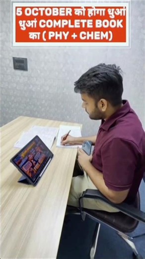 5 October को होगा धुआ-धुआ Class 12 Physics Chemistry मैराथ By Avinashsir / Rohitsir ❤️#Shorts#rwa❤️