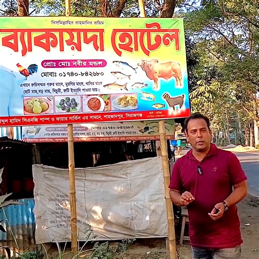 যে হোটেলে বিপদে না পড়লে কেউ খায় না | Bengal Discovery