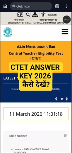 Ctet answer key 2026 | ctet answer key 2026 kaise check kare | how to check ctet answer key 2026
